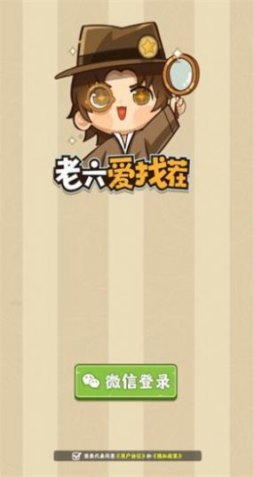 老六爱找茬安卓版  v1.0.2图2