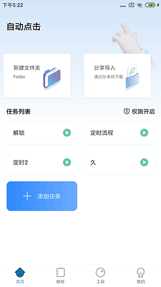 自动按键点击免费版软件下载安装  v3.9.0图3