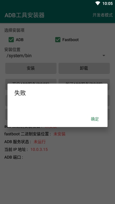 adb工具安装器下载小天才  v2.1图2