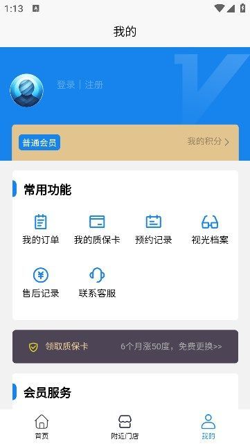 盛达视光最新版下载安装苹果版  v1.0.13图3