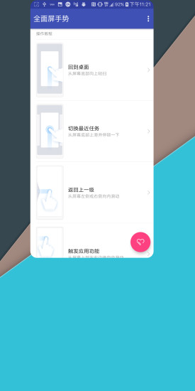 全面屏手势软件下载手机版安装  v2.2图3