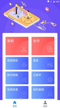 蜜獾音频剪辑大师最新版下载安卓苹果  v1.0.3图1