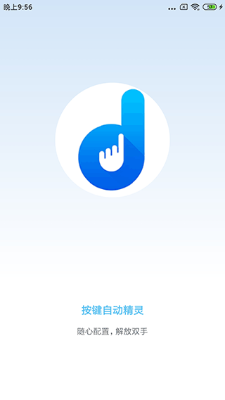 自动按键点击手机版软件  v3.9.0图2