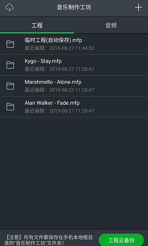音乐制作工坊app免费手机版  v1.1.17图3