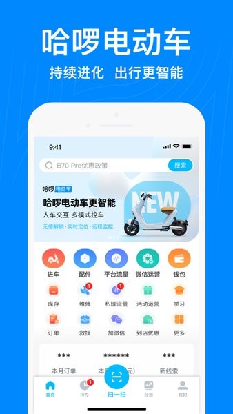 哈啰商家app下载  v3.25.0图1