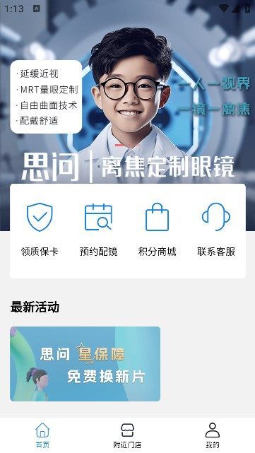 盛达视光免费版下载官网安装苹果  v1.0.13图2