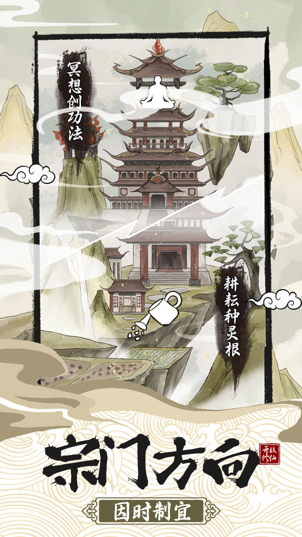 不一样的修仙宗门2魔改版1.0.9  v1.0.2图3