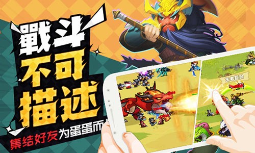 龙蛋三国破解版  v2.6.1图2