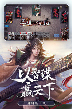 三国杀全武将破解版单机版下载  v1.9.0图3