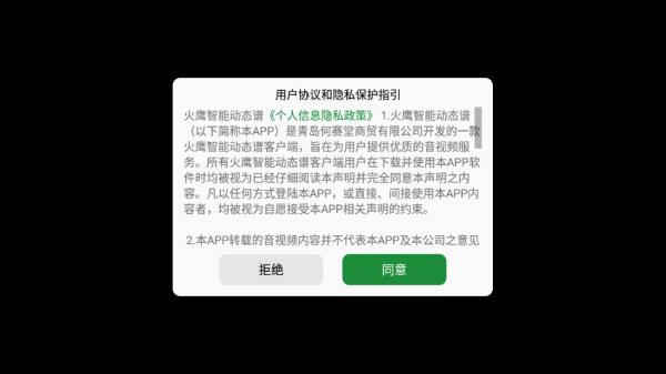 火鹰智能动态谱安卓版  v1.0.25图3