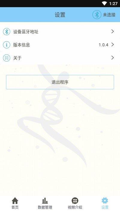 化学分析仪  v1.0.4图1