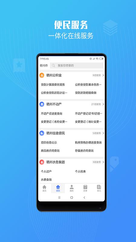 赣州通  v1.0.6图2