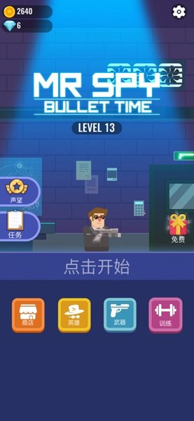 全民特工超级射手手游  v0.2.3图3