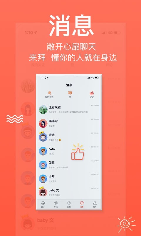 来拜app