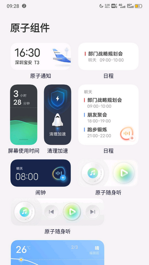 originos刷机包下载vivoy81s  v4.0图1