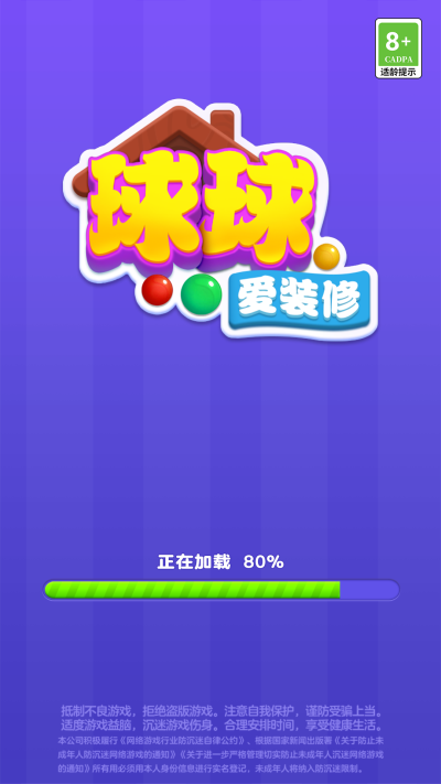 球球爱装修手游  v1.0.0.0图2