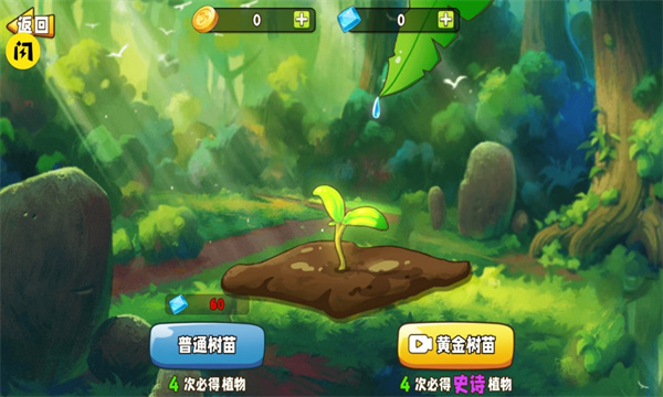 植物变异大战  v1.9.2图1