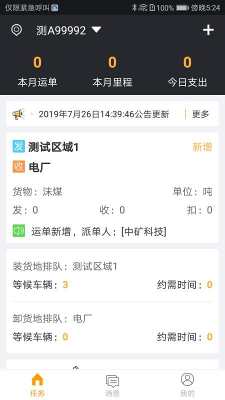 山钢智运app官方下载  v1.9.2图1