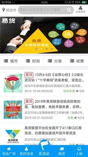 易货联盟平台  v3.3.2图2