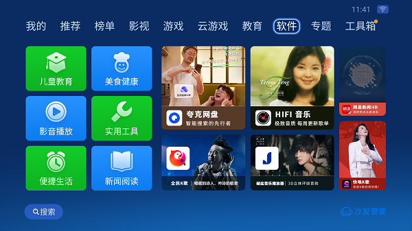 沙发管家比亚迪版本  v5.0.6图2