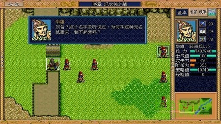 三国志英杰传麦城  v1.6.2图1