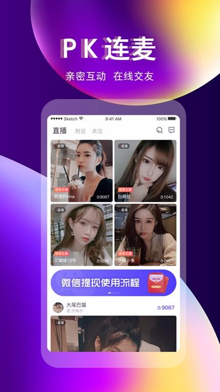 奇迹直播手机版下载安装最新版  v3.3.0图2