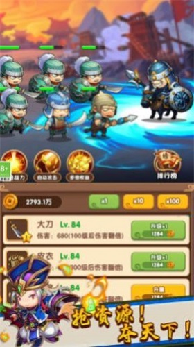 三国王者之路下载  v1.0.1图2