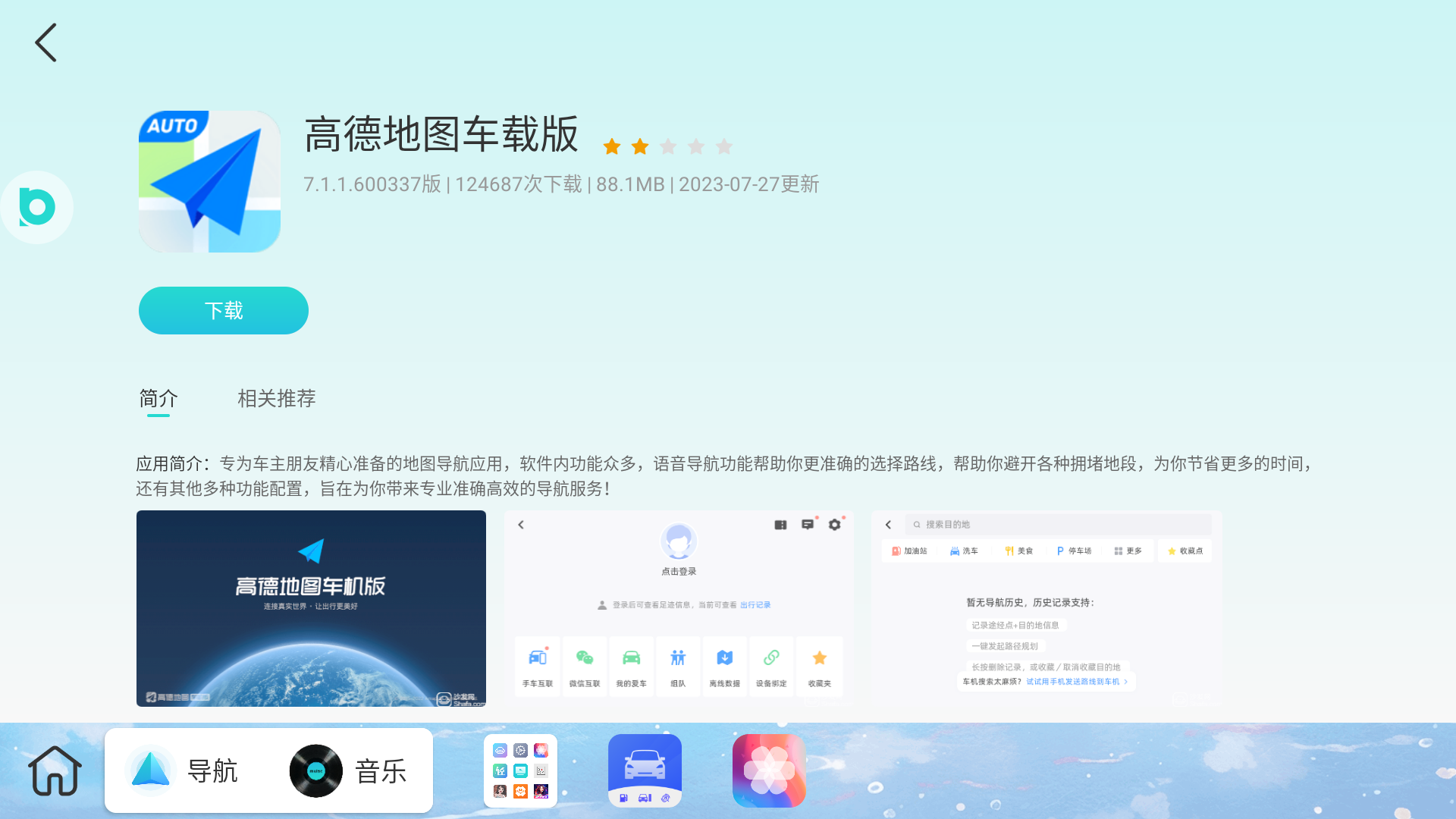 布丁ui车载桌面最新版本下载安装  v1.0.5图1