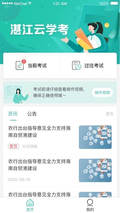 湛江云学考app下载安装官网