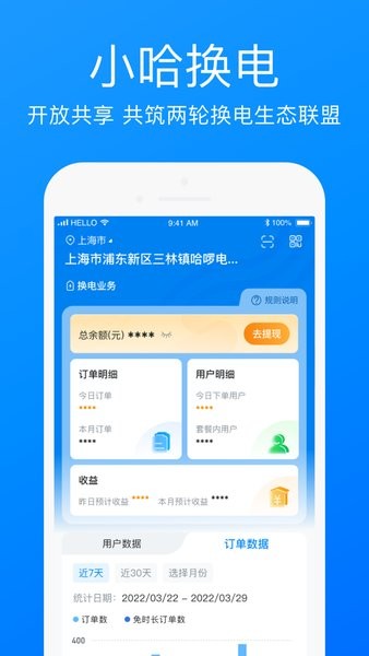 哈啰商家免费版下载安装苹果手机app  v3.25.0图3