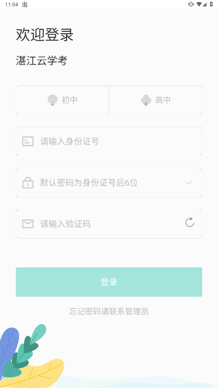 湛江云学考app手机版