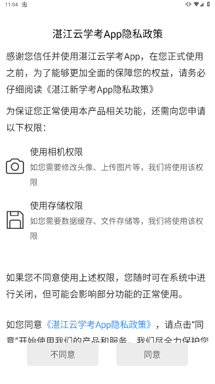 湛江云学考app手机版  v1.2.4图1