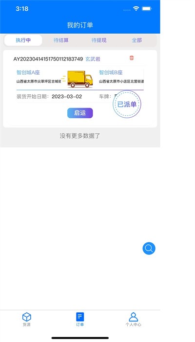 云启56运输最新版