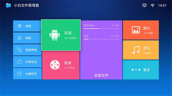 小白文件管理器安装apk