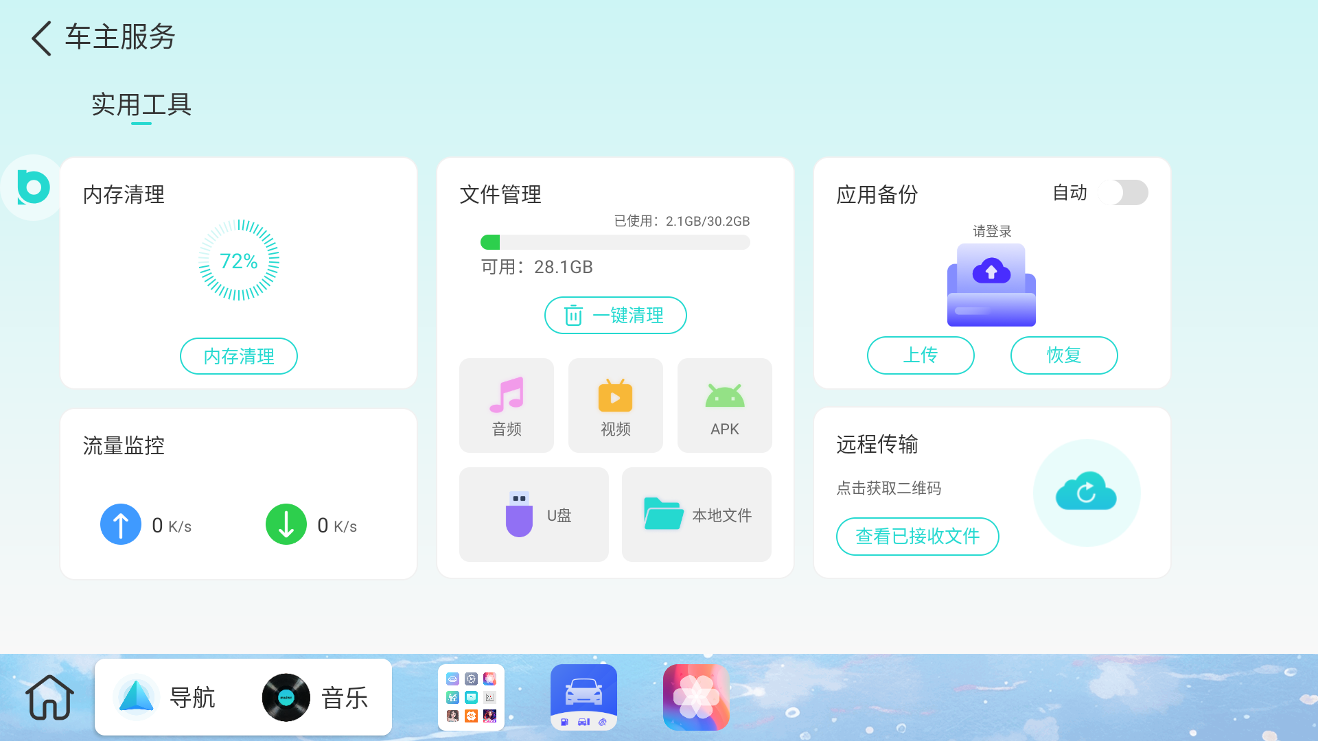 布丁ui车载桌面最新版本下载安装  v1.0.5图4