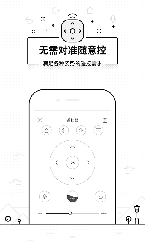 悟空遥控器最新版本  v3.9.8.406图1