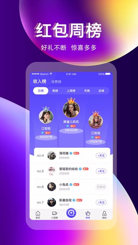 奇迹直播免费版下载  v3.3.0图3