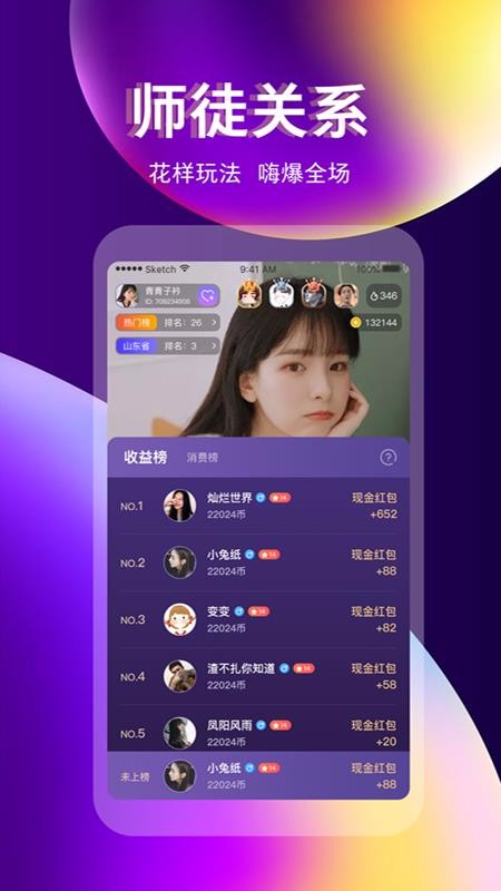 奇迹直播免费版下载  v3.3.0图4