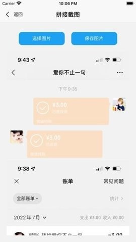 易截图  v1.2.2图3