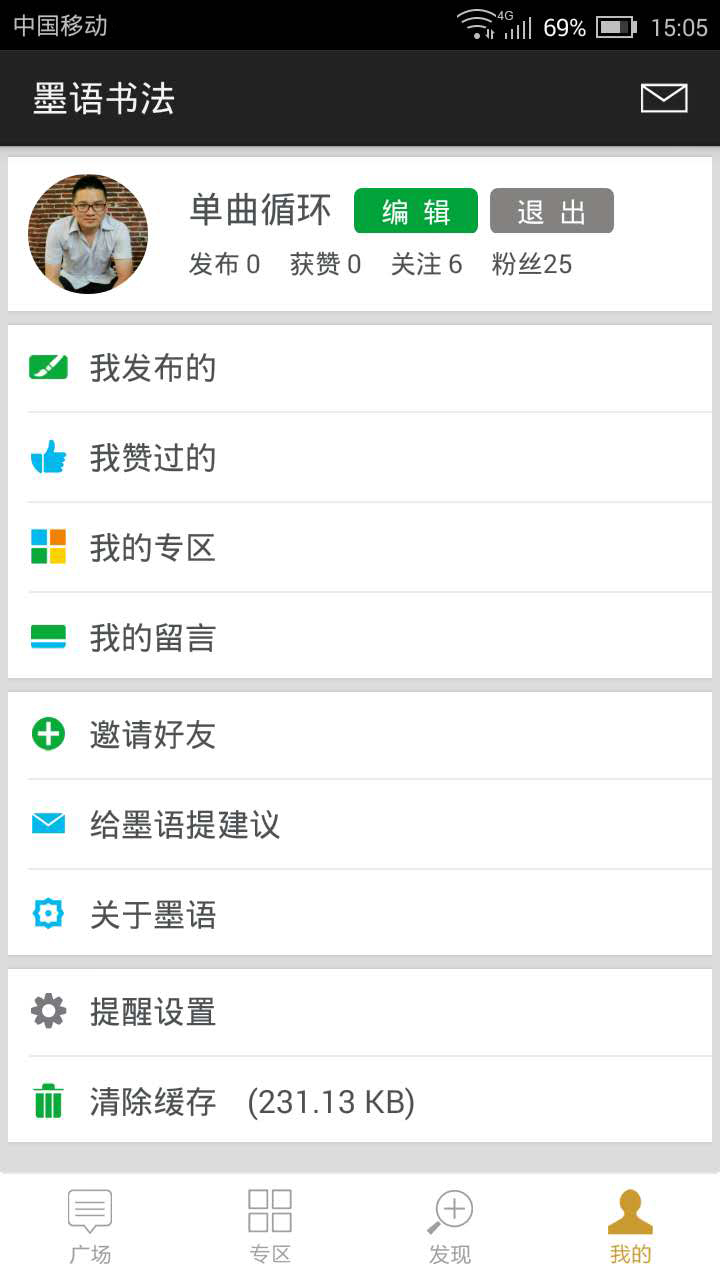 墨语书法  v2.0.724图5