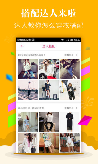 穿衣搭配  v3.2.1图4