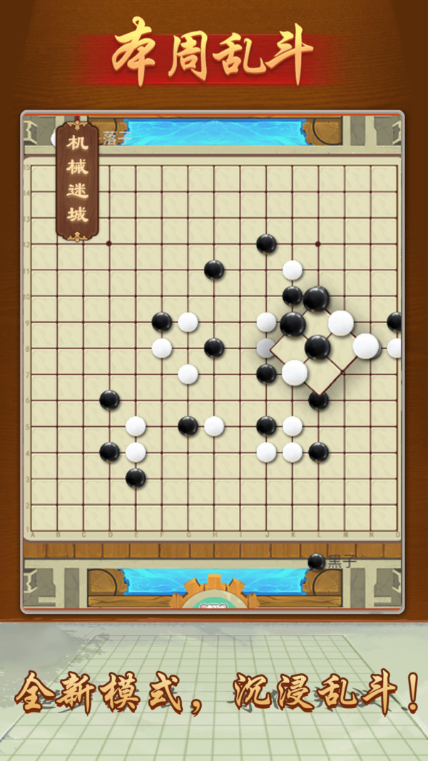 万宁五子棋最新版