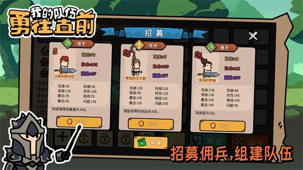 我的队伍勇往直前游戏破解版  v1.0.0图2