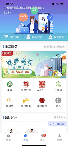 德管家  v4.1.39图2