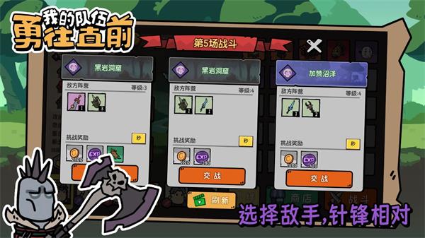 我的队伍勇往直前安卓版  v1.0.0图1