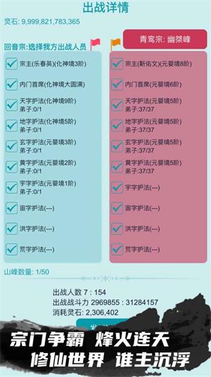 我的修仙人生破解版  v3.7图1