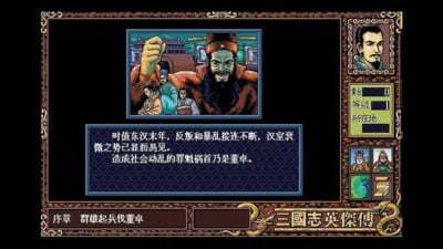 三国志英杰传破解版下载单机  v1.6.2图3