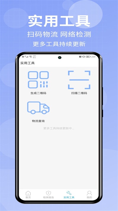 爱助手极速版下载安装最新版本  v1.0.0图2