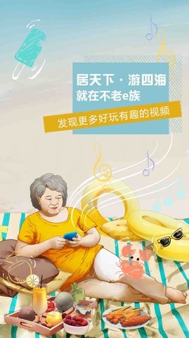 不老e族  v3.9.3图3