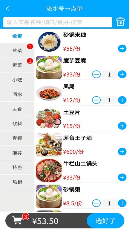 食客多扫码点餐收银系统  v6.0.3图3